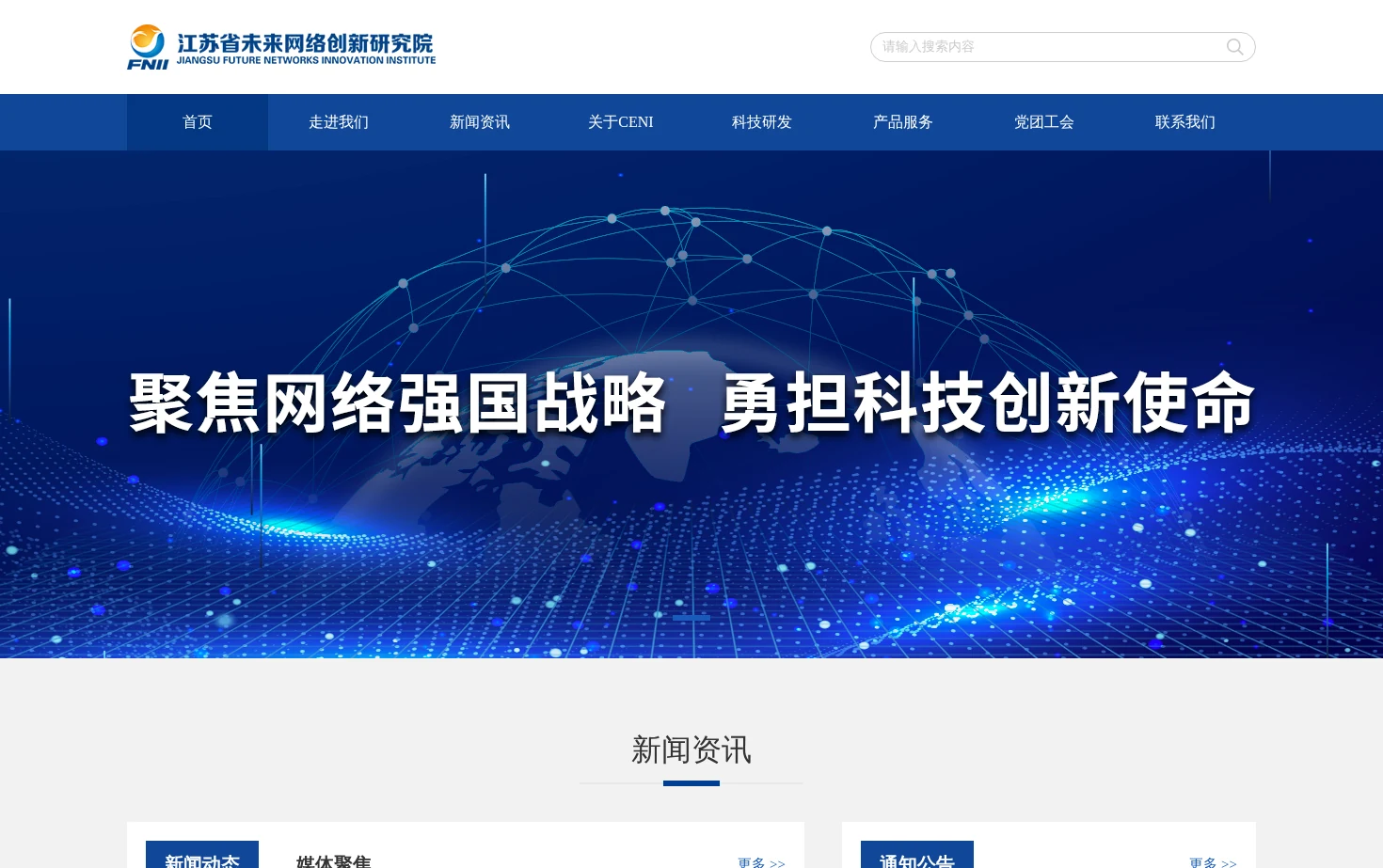 江苏省未来网络创新研究院 页面快照